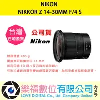 在飛比找樂天市場購物網優惠-樂福數位 『 NIKON 』NIKKOR Z 14-30MM