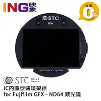 在飛比找Yahoo!奇摩拍賣優惠-STC IC 內置型濾鏡架組 Clip Filter ND6