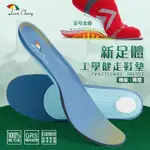 【LEON CHANG 雨傘】全足釋壓 專業機能 新足體工學  健走鞋墊 (LGH138)
