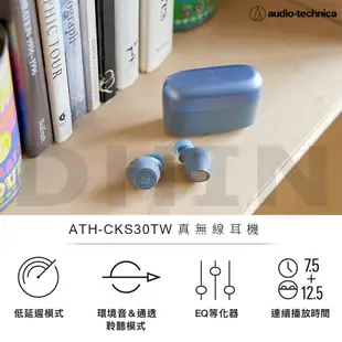 鐵三角 ATH-CKS30TW 真無線耳機 (7.3折)