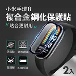 EGO 3C 小米手環8 黑邊複合金鋼化保護貼 標準版 / NFC版貼膜 2.5D弧邊 奈米塗層 防爆防刮 抗指紋 2入