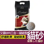 【購狂生活】￼貓砂 4KG 貓沙 99%無塵貓砂 三合一凝結型貓砂 礦砂 凝結貓砂 礦型貓砂 除臭貓砂