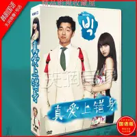 在飛比找Yahoo!奇摩拍賣優惠-精品影視收藏屋 韓劇國/韓雙語《 真愛上錯身》孔侑 / 李珉