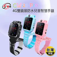 在飛比找生活市集優惠-【IS 愛思】CW-20 Pro 4G雙鏡頭防水兒童智慧手錶