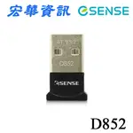 (現貨)ESENSE D852 藍牙迷你接收器 50米 藍芽5.2