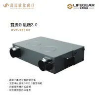 在飛比找蝦皮商城優惠-《樂奇》 HVT-200C2 隱藏式新風機 新風 淨化 節能