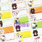 KITTY & LINE（363） 妙妙貼、姓名貼、授權防水姓名貼~3.0*1.3公分、每份：144張、特惠150元