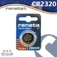 在飛比找Yahoo!奇摩拍賣優惠-【鐘錶通】RENATA CR 2320 鈕扣型電池 3V S