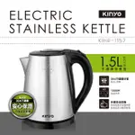 KINYO 耐嘉 1.5L不鏽鋼快煮壺【KIHP-1157】