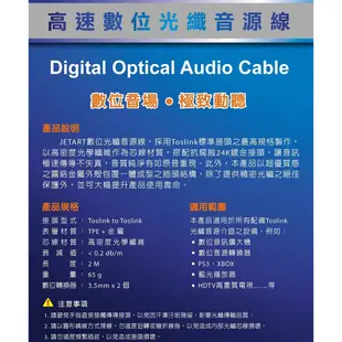 JETART 捷藝科技 數位光纖音源線  CBA110  CBA120  1.2M  2M 光纖線 訊號線 【科技新貴】