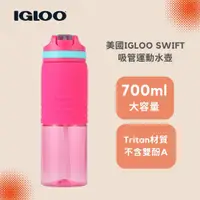 在飛比找PChome24h購物優惠-美國IGLOO Tritan吸管運動水壺 700ml-桃紅