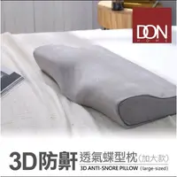 在飛比找蝦皮購物優惠-DON 釋壓記憶/3D防鼾記憶枕 。網友推薦最好睡