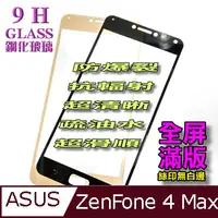 在飛比找PChome24h購物優惠-ASUS ZC554KL ZenFone 4 Max 全屏-