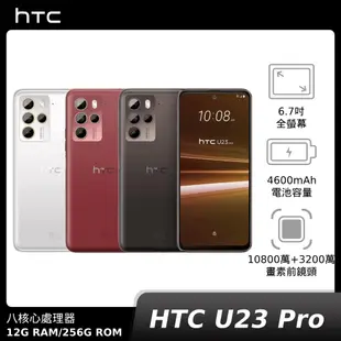 HTC U23 Pro 12G+256G