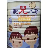 在飛比找蝦皮購物優惠-*linlin 嬰幼小舖*肥兒八珍兒童奶粉1600公克