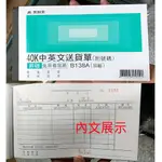 報稅季必備 滿額再折【史代新文具】美加美 B138A 橫 40K 中英文三聯 送貨單(1包20本)