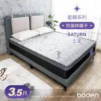 在飛比找PChome24h購物優惠-Boden-星願系列-土星Saturn 瑞士Sanitize