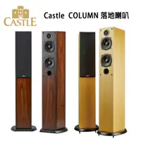 在飛比找松果購物優惠-英國 CASTLE 城堡 COLUMN 卡勒 落地喇叭 /對