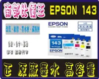 在飛比找Yahoo!奇摩拍賣優惠-143實體店面 EPSON 高容量墨水匣 WF-7011/W