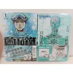 【樂辰書店】菌和鐵 1-2(特裝版)(特別附錄諫山創簽名卡一張)(送書套)  世尾せりな/著   _東立出版