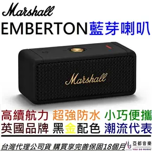 現貨可分期 贈充電線 Marshall EMBERTON II 2 迷你型 藍芽 音響 喇叭 IPX7 防水 攜帶式