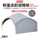 【Coleman】輕量派對遮陽帳360+ CM-38152 贈-遮陽帳邊布(客廳帳 邊布 遮陽傘 露營 逐露天下)