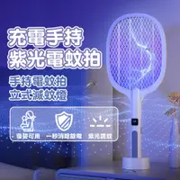 在飛比找蝦皮商城精選優惠-【二合一數位顯示】 捕蚊燈 電蚊拍 滅蚊拍 充電式電蚊拍 大