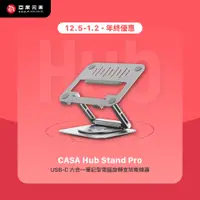 在飛比找蝦皮購物優惠-CASA Hub Stand Pro USB-C 六合一筆記