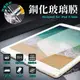 ipad mini 23 鋼化膜 平板保護貼 0.3mm ipad 234 ipad air ipad5 ipad air2 pro9.7 保護膜 [17GO5]