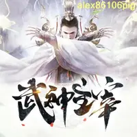 在飛比找蝦皮購物優惠-#熱銷 精彩絕倫2023新【武神主宰】玄幻 重生 異界大陸 