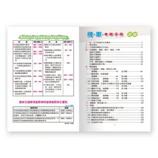 2023年最新機車考照完全手冊 機車駕照 機車考照 筆試 題庫 路考 監理站 駕駛執照 世一文化《弘名文具》