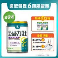 在飛比找PChome24h購物優惠-【益富】益力壯糖尿病配方-香草口味 250ml*24入