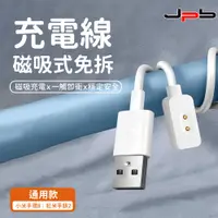 在飛比找PChome24h購物優惠-[ JPB 小米手環8 磁吸式 USB快速充電線 1m