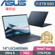 ASUS Zenbook 14 OLED UX3405MA-0122B125H 藍(Core Ultra 5 125H/16G/2TB/W11/14)特仕福利