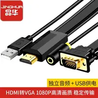 在飛比找樂天市場購物網優惠-hdma轉vja hdmi轉agv gva vga轉html