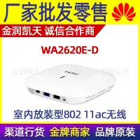 在飛比找露天拍賣優惠-【星月】H3C華三 WA2620E-D 室內放裝型802 1