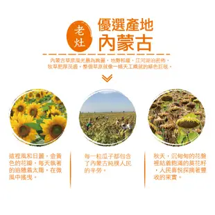 聯名款-優惠熱銷 老灶水煮瓜子360g 法式焦糖 竹鹽茴香口味任選 大包裝 找好食 生活市集x味覺生機