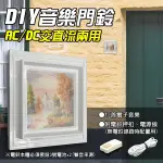 【朝日電工】 CD-556A 精裝12首電子音樂門鈴(附配件)