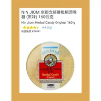 在飛比找蝦皮購物優惠-好市多❤️NIN JIOM京都念慈菴枇杷潤喉糖/原味160g