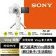 SONY Digital Camera ZV-1F 手持握把組合 白色 公司貨