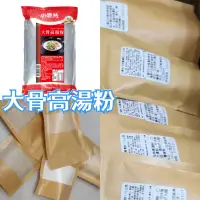 在飛比找蝦皮購物優惠-24H出貨【火鍋、羹類湯底】效期新2025/11/21《小磨