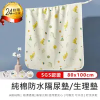 在飛比找PChome24h購物優惠-【純棉防水隔尿墊 生理墊】隔尿墊 尿布墊 生產墊 產褥墊 保