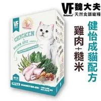 在飛比找PChome商店街優惠-美國VF魏大夫．健怡成貓配方(雞肉+糙米) 七歲以上成貓/肥