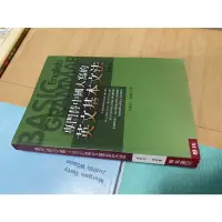 在飛比找蝦皮購物優惠-英文二手叢書- 專門替中國人寫的英文基本文法/ 常春藤英文文