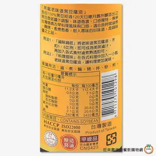 黑龍 老味道黑豆蔭油 400ml ( 總重:795g ) / 罐