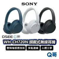 在飛比找蝦皮商城優惠-SONY WH-CH720N 頭戴式無線耳機 藍牙 5.2 