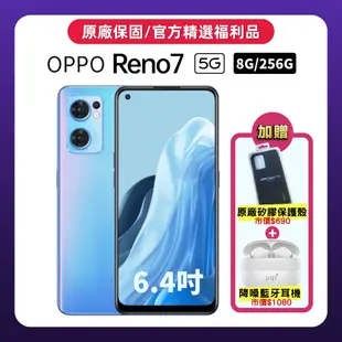 OPPO Reno7 5G (8G/256G) 單眼相機等級美拍手機 (精選官方福利品)