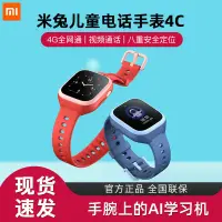 在飛比找蝦皮購物優惠-台灣熱賣小米米兔兒童電話手表4C 全網通4g學生智能防水定位