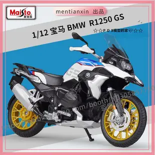 P D X模型 1:12寶馬R1200GS重機車仿真合金摩托車模型成品擺件玩具重機模型 摩托車 重機 重型機車 合金車模型 機車模型 汽