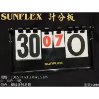 在飛比找樂天市場購物網優惠-SUNFLEX 桌球 羽球 排球 計分板 記分板 桌上型 3